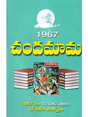1967 చందమామ- 1967 Chandamama (Telugu)