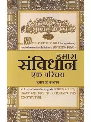 हमारा संविधान: एक परिचय- Our Constitution: An Introduction