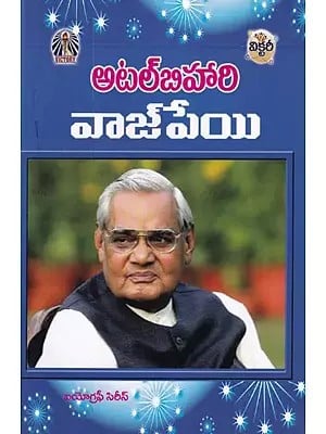 అటల్బిహారి వాజ్పేయి- Atal Bihari Vajpayee: Biography Series (Telugu)