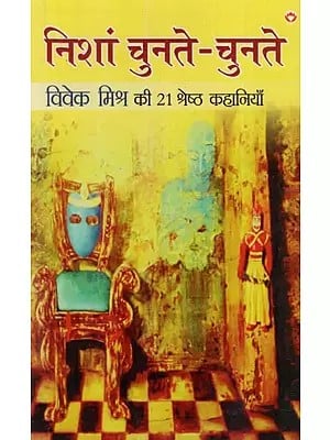 निशां चुनते-चुनते: Nishan Chunte-Chunte (21 Best Stories of Vivek Mishra)