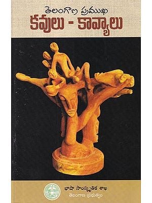 కవులు - కావ్యాలు: Poets - Kavyas: Telangana is popular (A Related Analysis of Poets Born Between 941 AD to 1975 AD and Famous for Their Poems Before 2000) Telugu