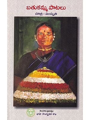 బతుకమ్మ పాటలు (చరిత్ర - సంస్కృతి): Bathukamma Patalu (History and Culture) Telugu