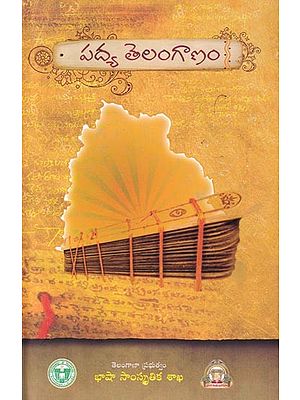 పద్య తెలంగాణం: Padya Telanganam (A Collection of Poems Recited In The First 'Padya' Poetry Meet In Telangana) Telugu