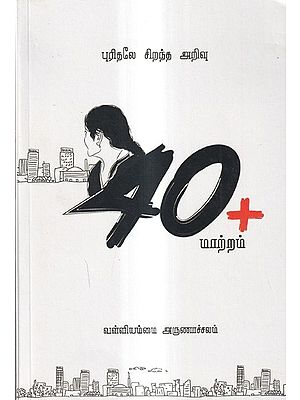 40+மாற்றம்: 40+ Change (Tamil)