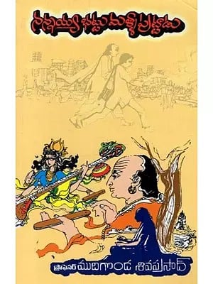 నన్నయ్య భట్టు మళ్ళీ పుట్టాడు: సాంఘిక నవల- Nannayyabhattu Malli Puttaadu: A Social Novel in Telugu