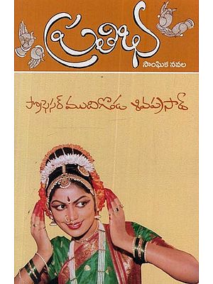ప్రతిభ: Prathibha- A Social Novel in Telugu