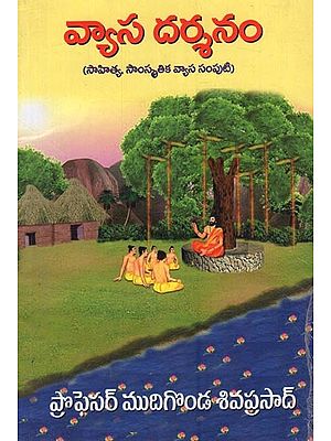 వ్యాస దర్శనం: సాహిత్య, సాంస్కృతిక వ్యాస సంపుటి- Vyasa Darsanam: Literature and Cultural Essays in Telugu
