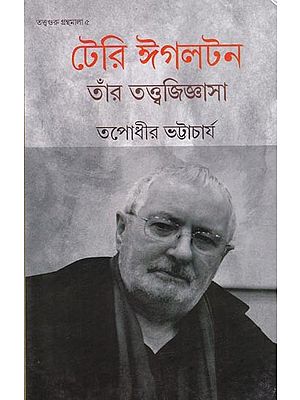 টেরি ঈগলটন, তাঁর তত্ত্বজিজ্ঞাসা: Terry Eagleton, Tnar Tattwajijnasa (Bengali)