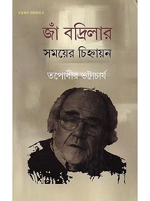 জাঁ বদ্রিলার, সময়ের চিহ্নায়ন: Gean Baudrillard, Samayer Chihnayan (Bengali)