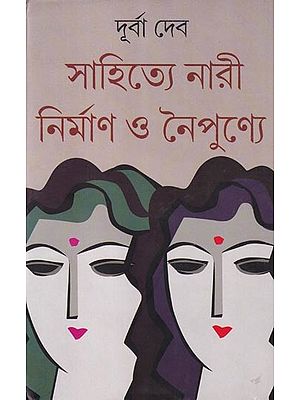 সাহিত্যে নারী নির্মাণ ও নৈপুণ্যে: Sahitye Nari: Nirman O Naipunye (Bengali)