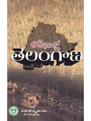 తారీఖుల్లో తెలంగాణ: Thareekhullo Telangana (Day Wise Events and Happenings of Telangana) Telugu