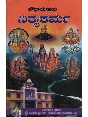 ಬೌಧಾಯನೀಯ ನಿತ್ಯಕರ್ಮ- Boudhayaniya Nityakarma: A Manual of Rituals and Worship in Kannada