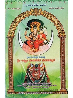 ಶ್ರೀ ಲಕ್ಷ್ಮಿ ಹಯವದನ ಭಜನಾಮೃತ: Sri Lakshmi Hayavadana Bhajan Amrita in Kannada