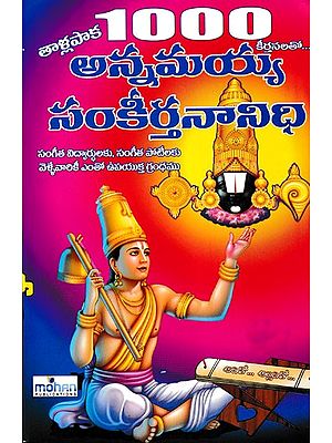 1000 అన్నమయ్య సంకీర్తనా నిధి- 1000 Annamayya Sankirtana Nidhi (Telugu)