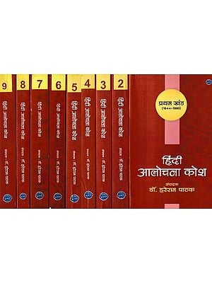 हिंदी आलोचना कोश: आलोचकों के जन्म-वर्षानुसार (1844-1960)- Hindi Criticism Dictionary: According to The Birth Year of Critics in Set of 9 Volumes (1844-1960)