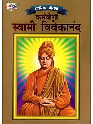 कर्मयोगी स्वामी विवेकानंद: Karmayogi Swami Vivekananda (Religious Biography)