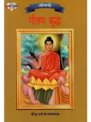 गौतम बुद्ध: Gautam Buddha- Founder of Buddhism (Biography)