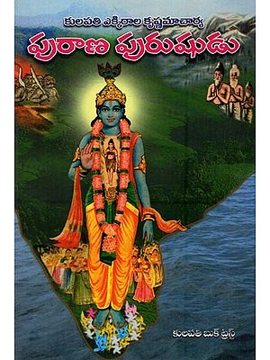 పురాణ పురుషుడు: Purana Purushudu in Telugu
