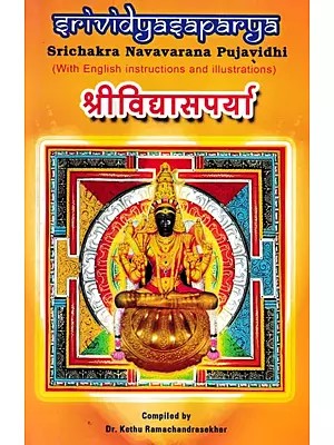 श्रीविद्यासपर्या- Srividyasaparya: Srichakra Navavarana Pujavidhi (With English Instructions and Illustrations)