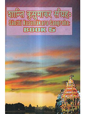 शान्ति कुसुमाकर संग्रहः  Santhi Kusumakara Sangraha: Book 5 (Tamil)