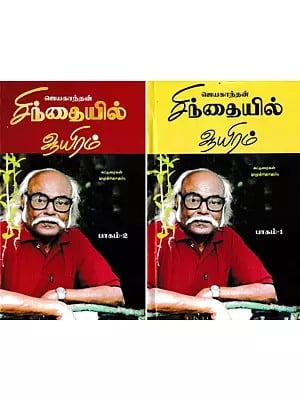 சிந்தையில் ஆயிரம் கட்டுரைகள்- Sinthaiyil 1000 Katturaigal in Tamil (Set of 2 Volumes)