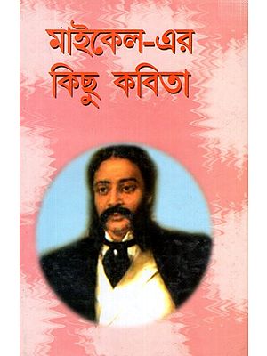 মাইকেল-এর কিছু কবিতা: Michael Er Kichhu Kabita (Bengali)