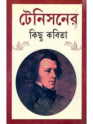 টেনিসনের কিছু কবিতা: Tennyson- Er Kichhu Kabita (Bengali)