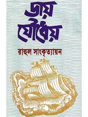 জয় যৌধেয়- Jai Yaudheya (Bengali)