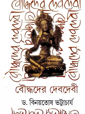 বৌদ্ধদের দেবদেবী- A Monograph on Buddhist Iconography (Bengali)