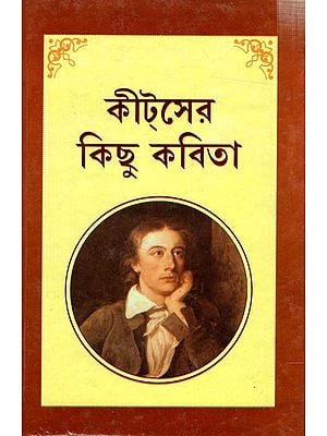 কীসের কিছু কবিতা: Keatser Kichhu Kabita (Bengali)