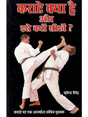 कराटे क्या है और इसे क्यों सीखें?: What is Karate and Why Learn It? (A Priceless Illustrated Book on Karate)