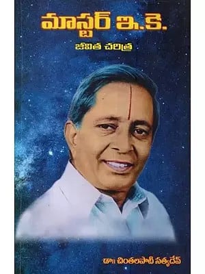 మాస్టర్ ఇ.కె. జీవిత చరిత్ర- Master E.K. Biography in Telugu