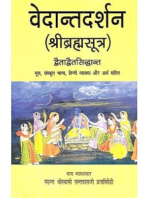वेदान्तदर्शन (श्रीब्रह्मसूत्र)- Vedanta Darshan According to Dvaitadvaita of Nimbarka (Sankrit Text with Hindi Translation)