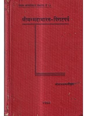 श्रीमन्महाभारत-विराटपर्व: Shri Madhava Swamy's-Mahabharata Virata Parva in Marathi (An Old And Rare Book)