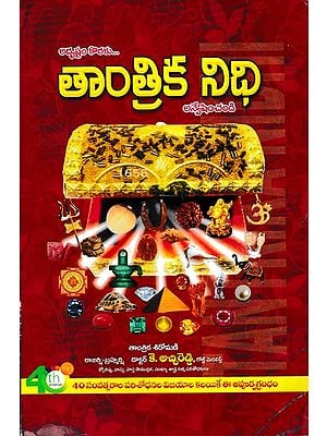 తాంత్రిక నిధి- Tantrika Nidhi (Telugu)