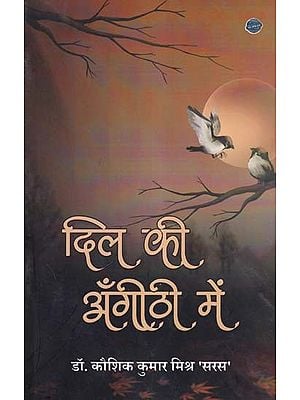 दिल की अँगीठी में- Dil Ki Angeethi Mein (Poetry-Song Collection)
