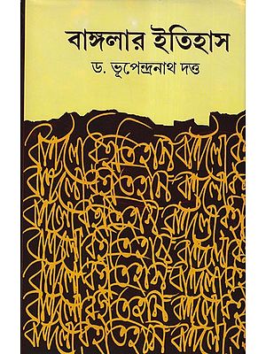 বাঙ্গলার ইতিহাস- History of Bengal (Bengali)