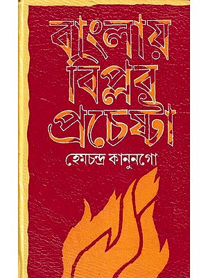 বাংলায় বিপ্লব প্রচেষ্টা- Freedom Movement of India (Bengali)