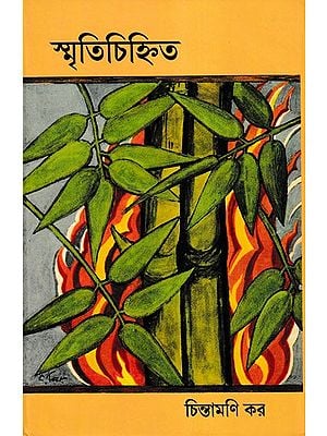 স্মৃতিচিহ্নিত- Smritichinhita (Bengali)