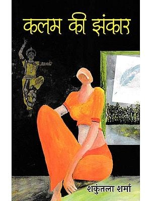 कलम की झंकार- Kalam Ki Jhankaar (Poetry)