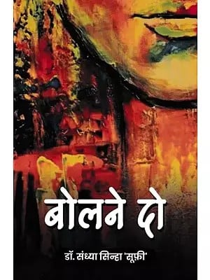 बोलने दो- Bolane Do (Hindi Poetry Collection)