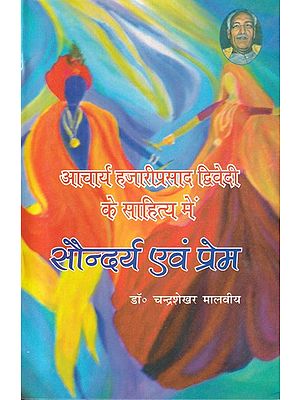 आचार्य हजारीप्रसाद द्विवेदी के साहित्य में सौन्दर्य एवं प्रेम: Beauty and Love in the Literature of Acharya Hazariprasad Dwivedi