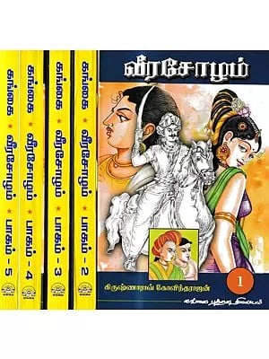 வீரசோழம்: Veera Chozham in Tamil (Set of 5 Volumes)