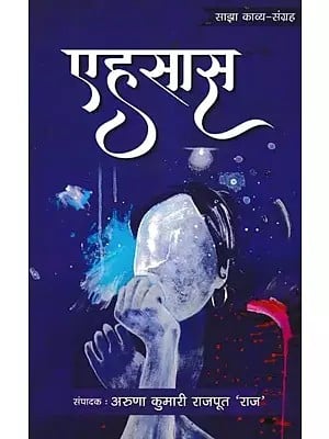 एहसास- Ehsaas (Shared Poetry Collection)