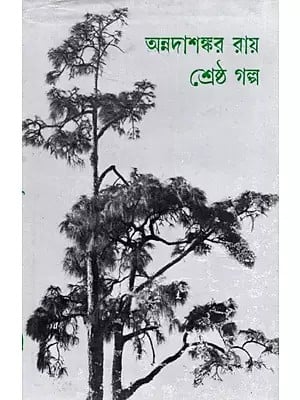 শ্রেষ্ঠ গল্প: Best Stories (Bengali)