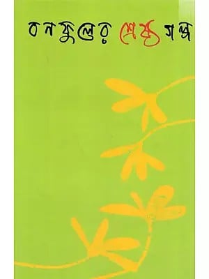 বনফুলের শ্রেষ্ঠ গল্প: Banophooler Shrestha Galpo (Bengali)