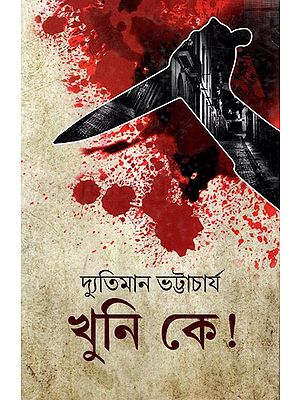 খুনি কে !: Khuni Ke!(Based on True Events, Ruddhaswam Five Thrillers in One Mix)- Bengali