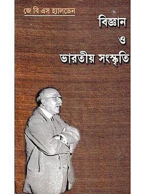 বিজ্ঞান ও ভারতীয় সংস্কৃতি- Bijnan O Bharatiya Sanskriti: Science and Indian Culture (Bengali)