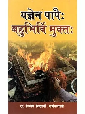 यज्ञेन पापैः बहुभिर्विमुक्तः Yagen Papih Bahubhirvimuktah- Vidyarthi Nama (Collection of Articles)