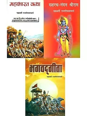 3 Books by C. Rajagopalachari (Rama, Mahabharat and Gita- in Hindi)